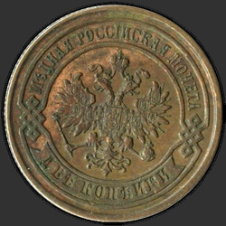 реверс 2 kopecks 1876 "СПБ"