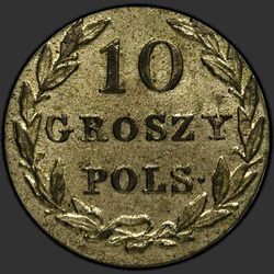 аверс 10 грошей 1830 "10 грошаў 1830 года KG."