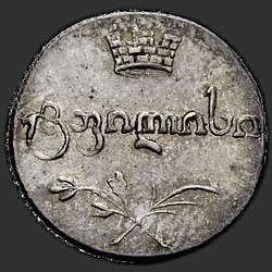 реверс Poluabaz 1820 "Полуабаз 1820 года АТ. "