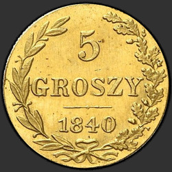 аверс 5 grosze 1840 "5 grošov 1840 MW. prerobiť"