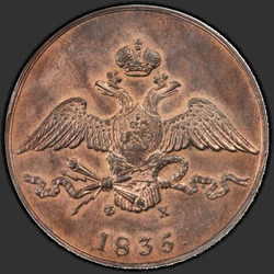 реверс 10 kopecks 1835 "10 kopecks 1835 EM-FH. předělat"