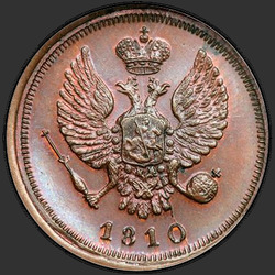 реверс Denga 1810 "Деньга 1810 года ЕМ. "новодел", "без инициалов минцмейстера""