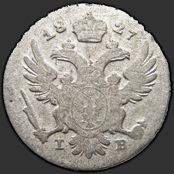 реверс 5 грошей 1827 "5 грошей 1827 года IB. "