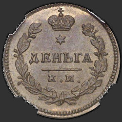 аверс Denga 1817 "Denga 1817 CM-AM. předělat"