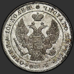 реверс Poltina 1843 "Полтина 1843 года СПБ-АЧ. "