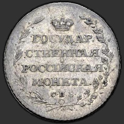 аверс Polupoltinnik 1805 "СПБ-ФГ"