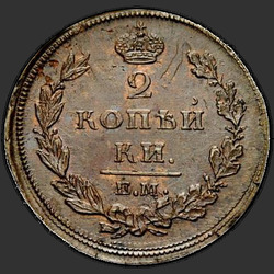 аверс 2 kopecks 1810 "2 kopeck 1810 EM, HM. věnec široký"