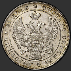 реверс 1 rubl 1841 "1 рубль 1841 года СПБ-НГ. "