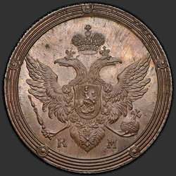 реверс 5 kopecks 1805 "5 centů 1805 km. předělat"