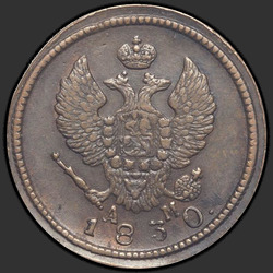реверс 2 kopecks 1830 "2 penny 1830 "Eagle Wings UP" CM-AM."