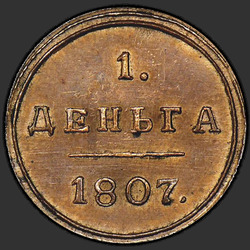 аверс Denga 1807 "Denga 1807 KM. předělat"