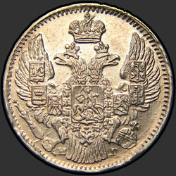 реверс 5 kopecks 1836 "5 копеек 1836 года СПБ-НГ."