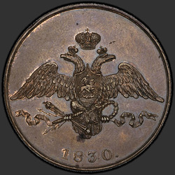 реверс 5 kopecks 1830 "5 копеек 1830 года СПБ. "пробные", "ленты длиннее""