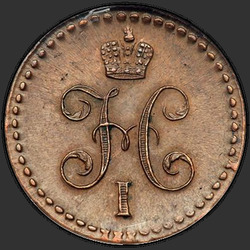 реверс ½ kopecks 1840 "1/2 копейки 1840 года ЕМ. "