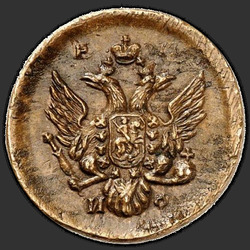 реверс Denga 1811 "Деньга 1811 года ЕМ-ИФ. "пробные", "орел большой""