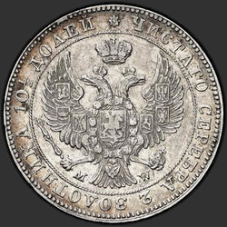 реверс Poltina 1847 "Полтина 1847 года MW. "хвост орла веером. Бант больше""
