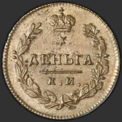 аверс دينغا 1815 "دينغا 1815 CM-AM. طبعة جديدة"