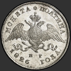 реверс Poltina 1826 "Poltina 1826 "Orel s křídly dolů," SPB-NG. předělat"
