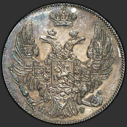 реверс 10 kopecks 1836 "10 копеек 1836 года СПБ-НГ. "