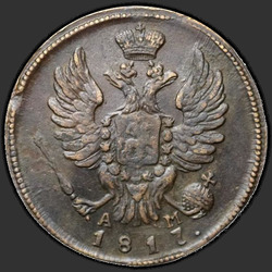 реверс 1 kopeck 1817 "1 копейка 1817 года КМ-АМ. "