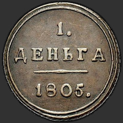 аверс Denga 1805 "Denga 1805 KM."