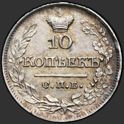 аверс 10 kopecks 1821 "10 centů 1821 SPB-PD. Crown široká"