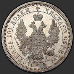 реверс Poltina 1855 "Полтина 1855 года СПБ-HI. "