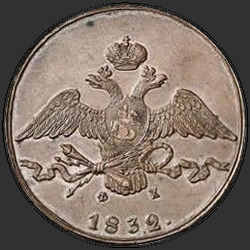 реверс 10 kopecks 1832 "10 kopecks 1832 EM-FH. předělat"