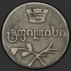 реверс Double Abaz 1831 "Double Abaz 1831 VC."