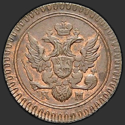 реверс грош 1802 "Деньга 1802 года КМ. НОВОДЕЛ. Тип 1802"