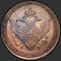 реверс 5 kopecks 1803 "КМ"