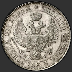 реверс Poltina 1845 "Полтина 1845 года MW. "