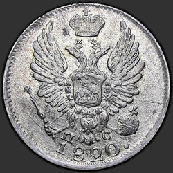 реверс 5 kopecks 1820 "5 копеек 1820 года СПБ-ПС. "