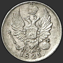 реверс 5 kopecks 1821 "5 копеек 1821 года СПБ-ПД. "
