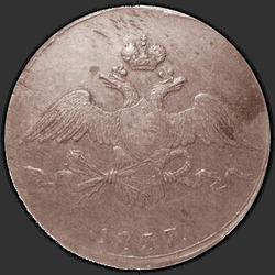 реверс 10 kopecks 1837 "10 centů 1837 SM."