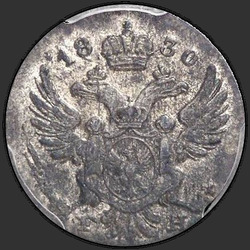 реверс 5 грошей 1830 "5 грошей 1830 года FH. "
