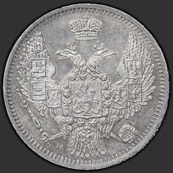 реверс 10 kopecks 1849 "10 centov 1849 SPB-PA. Eagle 1845-1848. Crown ozek"