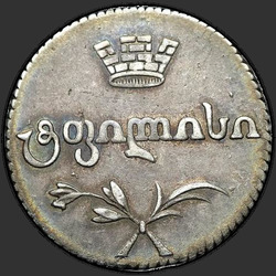 реверс Double Abaz 1816 "Двойной абаз 1816 года АТ. "