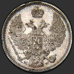 реверс 10 kopecks 1854 "10 копеек 1854 года MW. "
