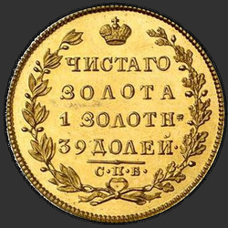 аверс 5 רובל 1825 "5 רובל 1825-PD SPB."