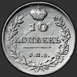 аверс 10 kopecks 1814 "10 cents 1814 SPB-MF."