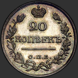 аверс 20 kopecks 1820 "20 cents 1820 SPB-PD."
