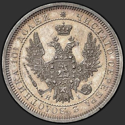 реверс Poltina 1853 "Poltina 1853 SPB-HI. 이글 1854-1858. 이하의 공칭 값보다 위에 크라운"