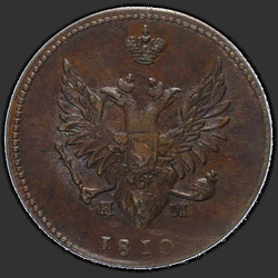 реверс 2 kopecks 1810 "2 копејка 1810, ЕМ, ХМ. Мала круна изнад орла"
