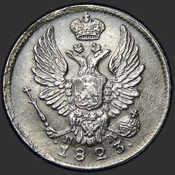 реверс 5 kopecks 1823 "5 копеек 1823 года СПБ-ПД. "корона узкая""