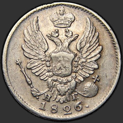 реверс 5 kopecks 1826 "5 копеек 1826 года СПБ-НГ. "орел с поднятыми крыльями" "