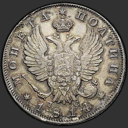 реверс Poltina 1814 "Полтина 1814 года СПБ-ПС. "