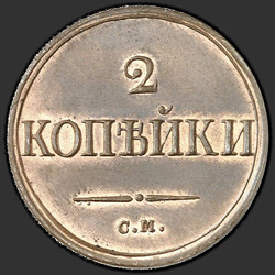 аверс 2 kopecks 1839 "2 penny 1839 "Orel s křídly" SM. předělat"