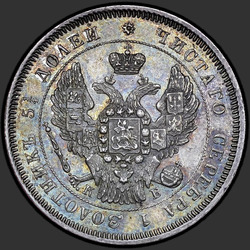 реверс 25 kopecks 1845 "25 копеек 1845 года СПБ-КБ. "