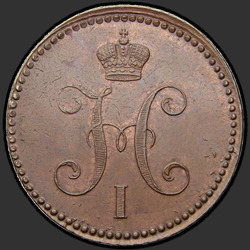 реверс 3 kopecks 1842 "3 копейки 1842 года ЕМ. "